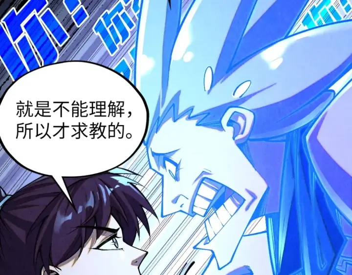 《这一世我要当至尊》第379话 无辜的韩阴山图6