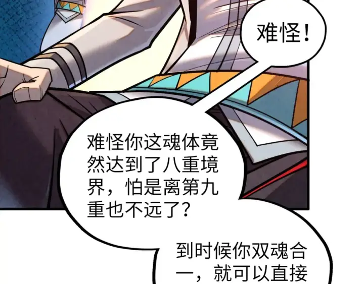 《这一世我要当至尊》第379话 无辜的韩阴山图61
