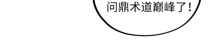 《这一世我要当至尊》第379话 无辜的韩阴山图62