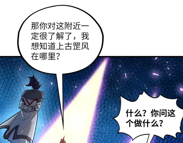 《这一世我要当至尊》第379话 无辜的韩阴山图63