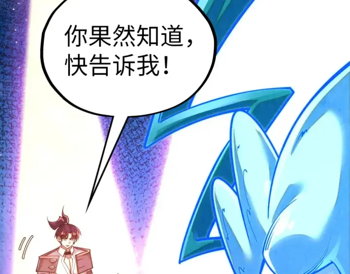 《这一世我要当至尊》第379话 无辜的韩阴山图65