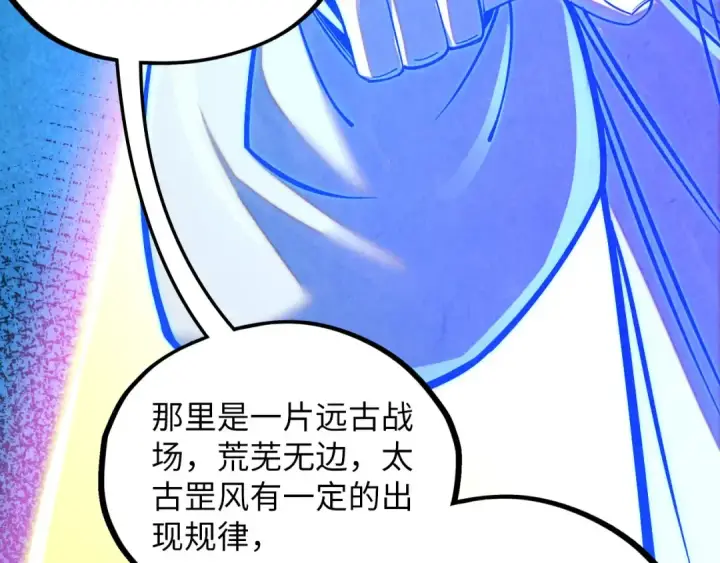 《这一世我要当至尊》第379话 无辜的韩阴山图67