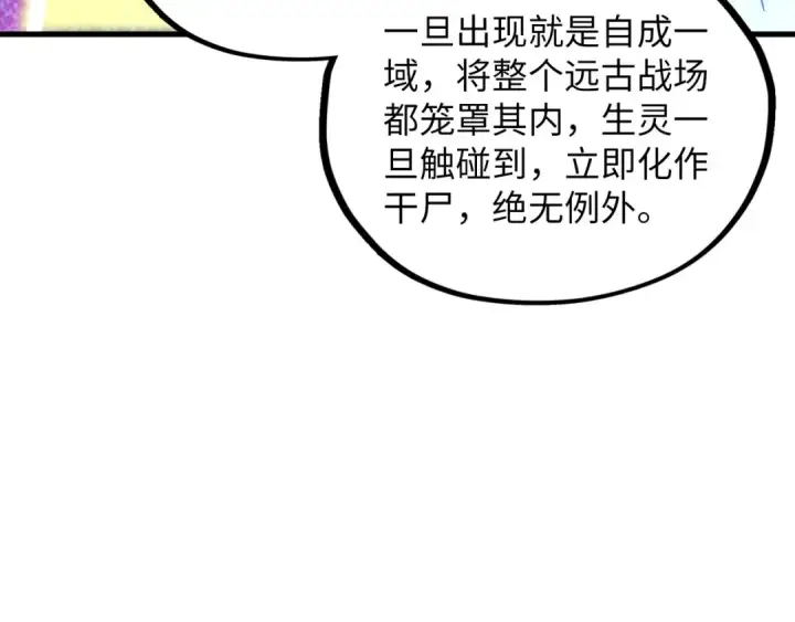 《这一世我要当至尊》第379话 无辜的韩阴山图68