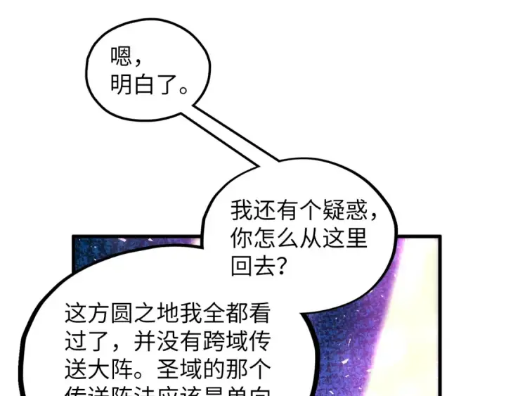 《这一世我要当至尊》第379话 无辜的韩阴山图69