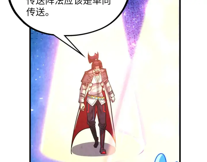 《这一世我要当至尊》第379话 无辜的韩阴山图70