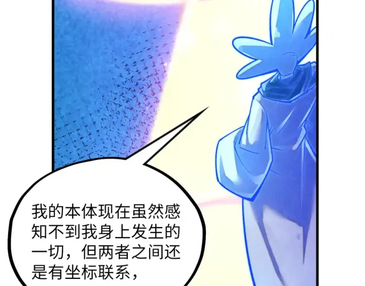 《这一世我要当至尊》第379话 无辜的韩阴山图71