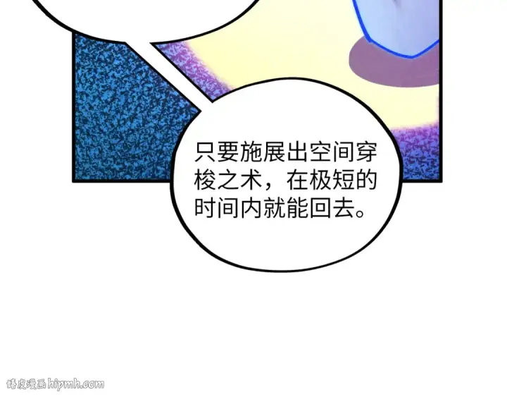 《这一世我要当至尊》第379话 无辜的韩阴山图72