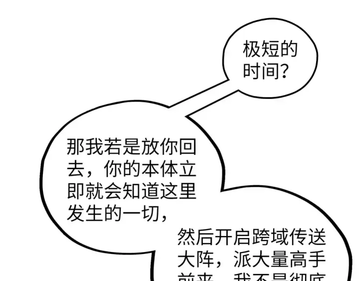 《这一世我要当至尊》第379话 无辜的韩阴山图74