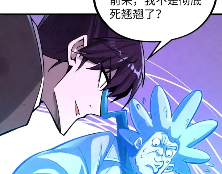 《这一世我要当至尊》第379话 无辜的韩阴山图75