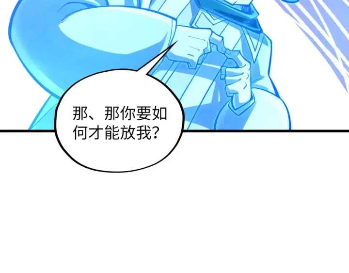 《这一世我要当至尊》第379话 无辜的韩阴山图76