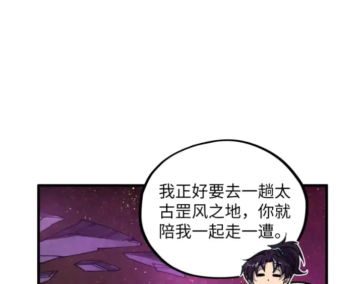 《这一世我要当至尊》第379话 无辜的韩阴山图77