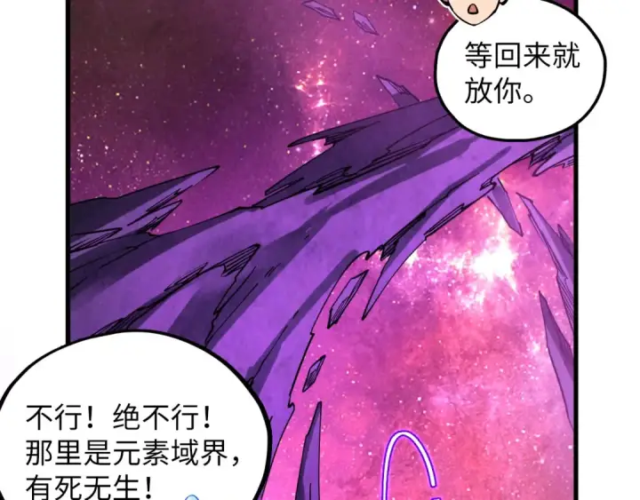 《这一世我要当至尊》第379话 无辜的韩阴山图78