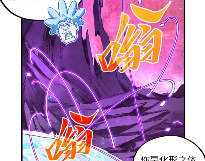 《这一世我要当至尊》第379话 无辜的韩阴山图79