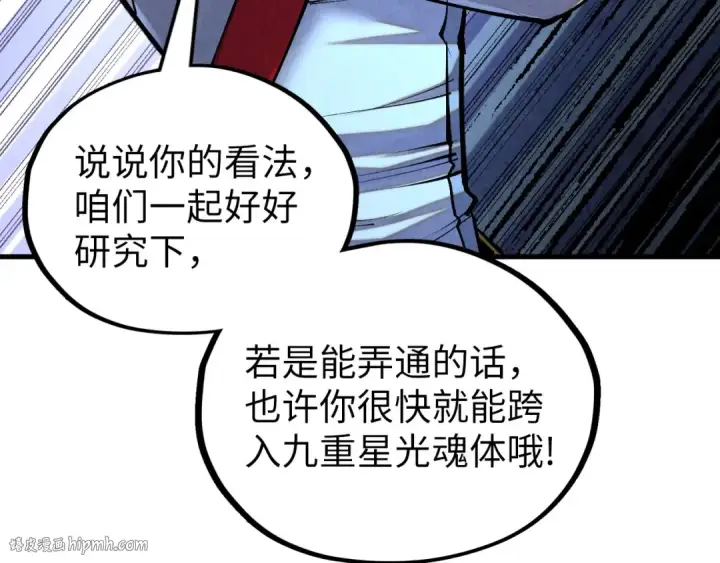 《这一世我要当至尊》第379话 无辜的韩阴山图8
