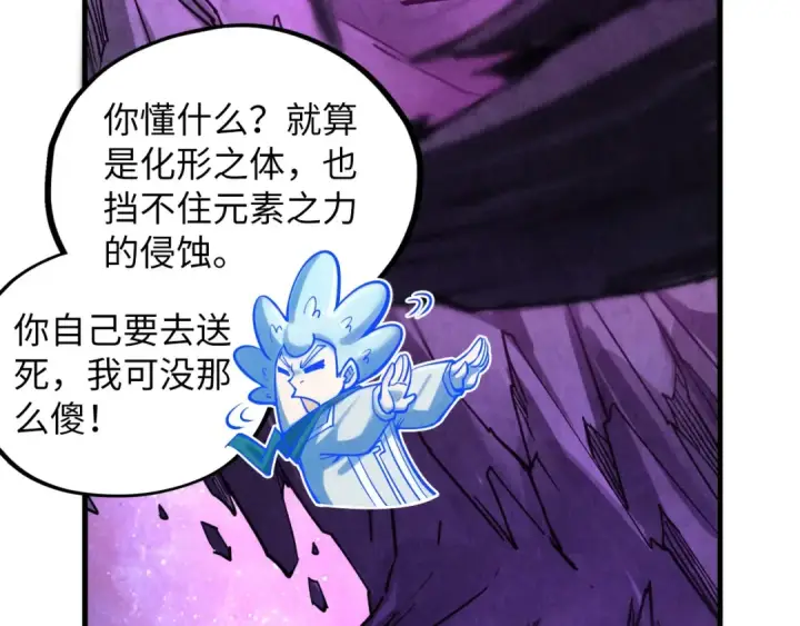 《这一世我要当至尊》第379话 无辜的韩阴山图81