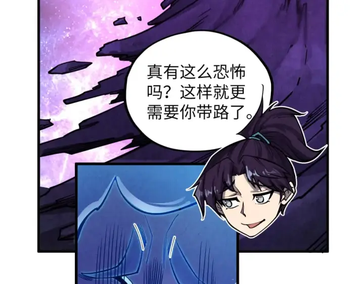 《这一世我要当至尊》第379话 无辜的韩阴山图82