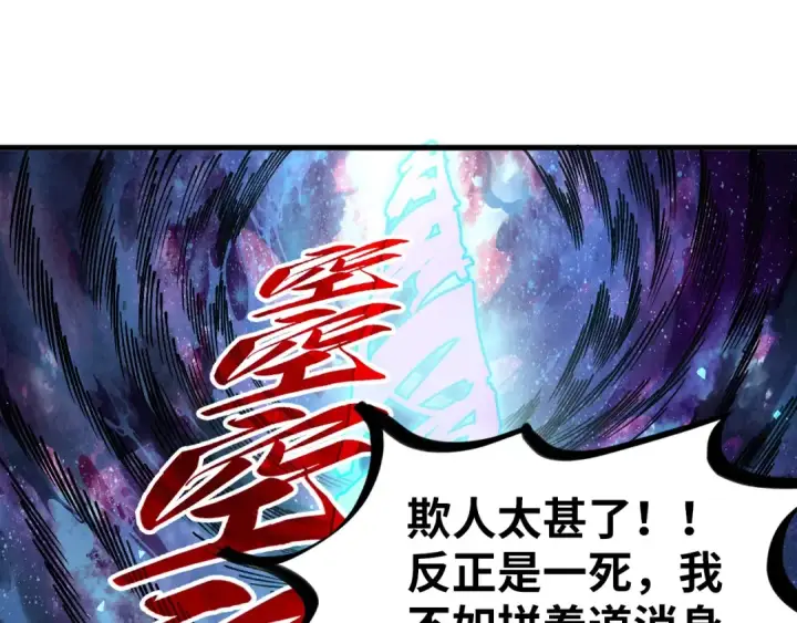《这一世我要当至尊》第379话 无辜的韩阴山图85