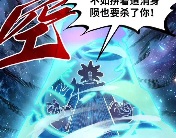 《这一世我要当至尊》第379话 无辜的韩阴山图86