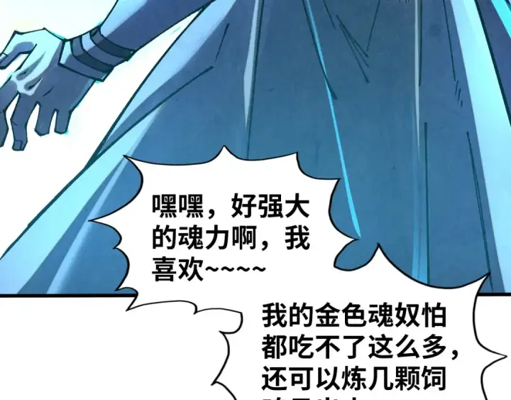 《这一世我要当至尊》第379话 无辜的韩阴山图89