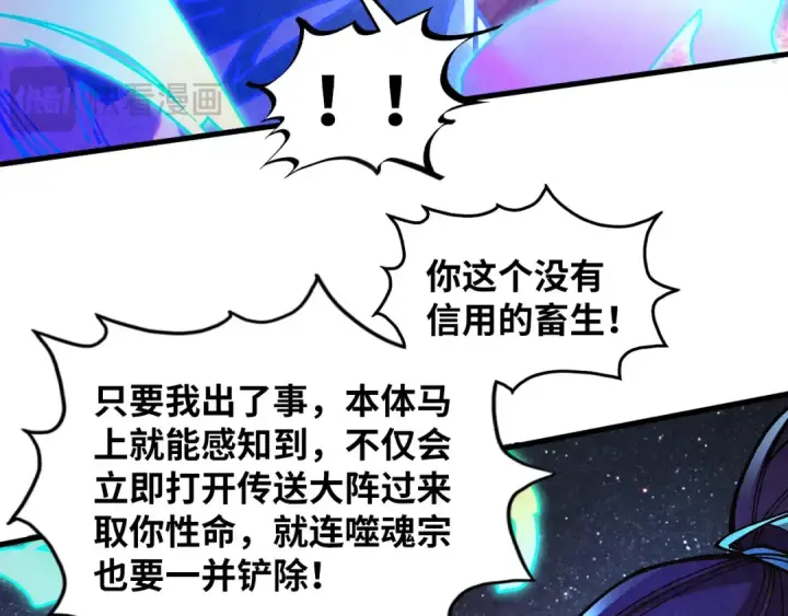 《这一世我要当至尊》第379话 无辜的韩阴山图91
