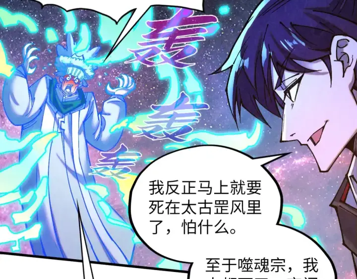 《这一世我要当至尊》第379话 无辜的韩阴山图92