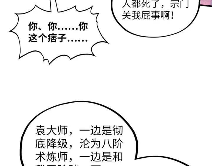 《这一世我要当至尊》第379话 无辜的韩阴山图93
