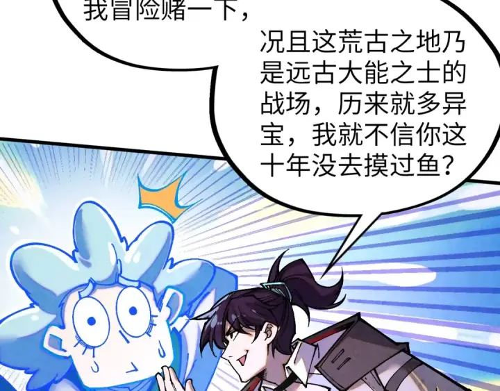 《这一世我要当至尊》第379话 无辜的韩阴山图94