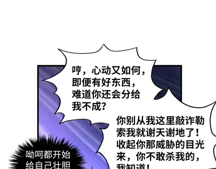 《这一世我要当至尊》第379话 无辜的韩阴山图98