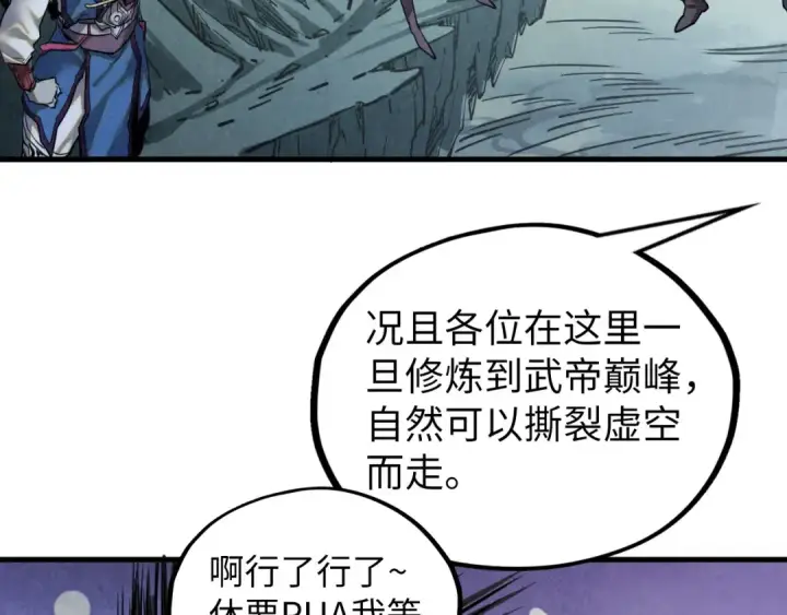 《这一世我要当至尊》第380话 规则封印图101