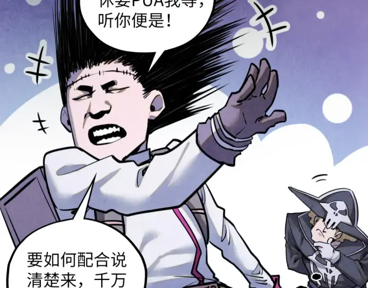 《这一世我要当至尊》第380话 规则封印图102