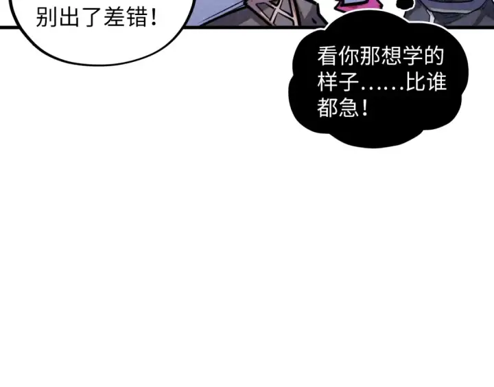 《这一世我要当至尊》第380话 规则封印图103
