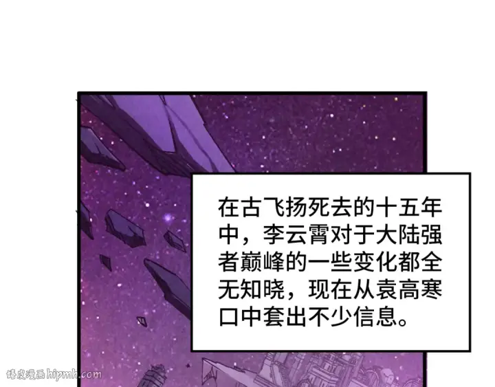 《这一世我要当至尊》第380话 规则封印图104