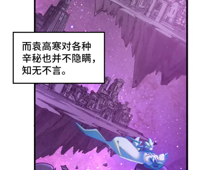 《这一世我要当至尊》第380话 规则封印图105