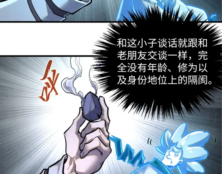 《这一世我要当至尊》第380话 规则封印图108