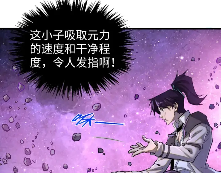 《这一世我要当至尊》第380话 规则封印图110