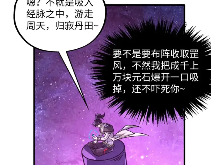 《这一世我要当至尊》第380话 规则封印图114