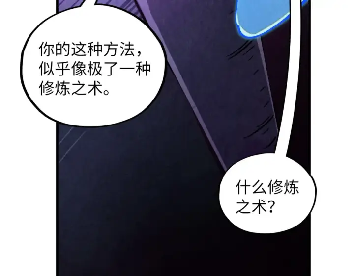 《这一世我要当至尊》第380话 规则封印图116