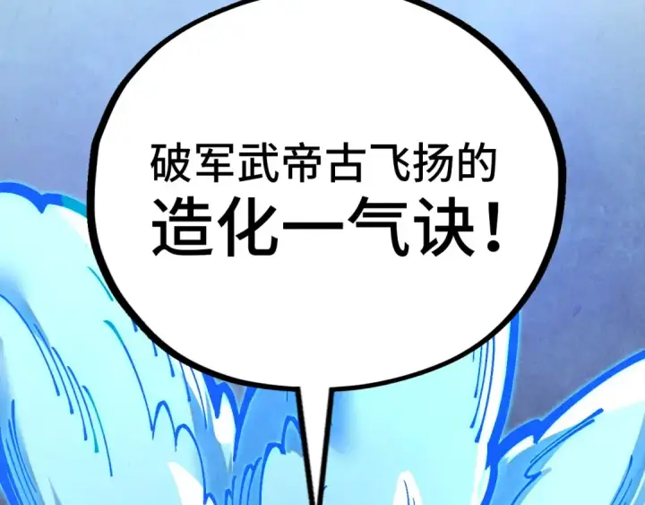 《这一世我要当至尊》第380话 规则封印图118