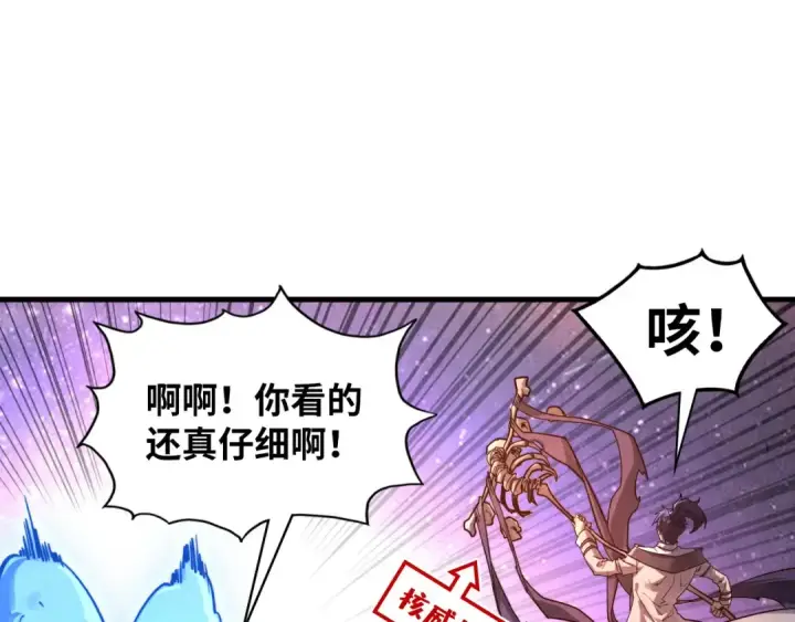 《这一世我要当至尊》第380话 规则封印图12