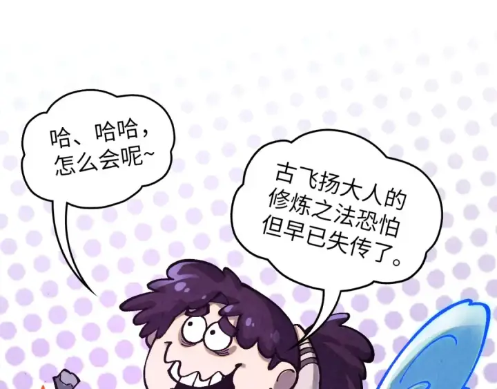 《这一世我要当至尊》第380话 规则封印图122