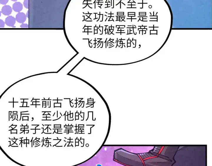 《这一世我要当至尊》第380话 规则封印图124