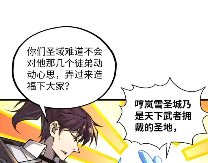 《这一世我要当至尊》第380话 规则封印图127