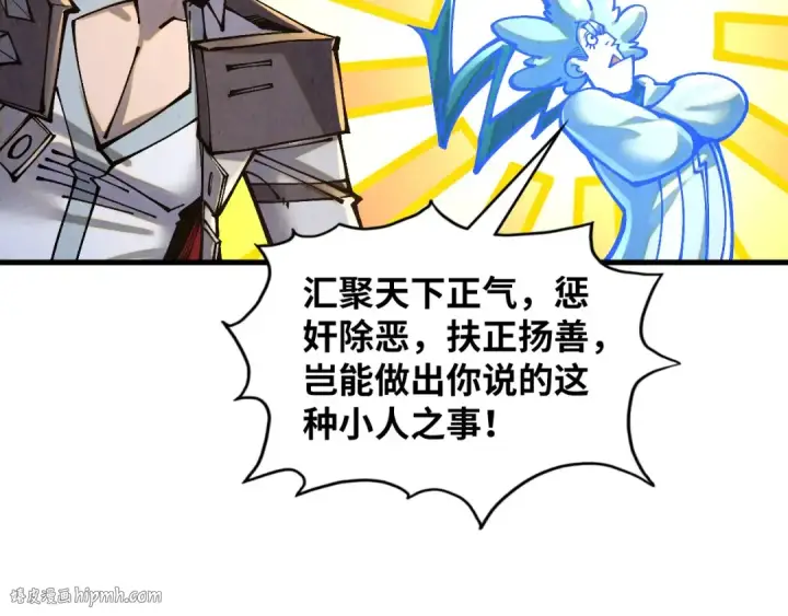 《这一世我要当至尊》第380话 规则封印图128