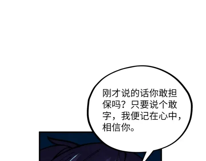 《这一世我要当至尊》第380话 规则封印图129