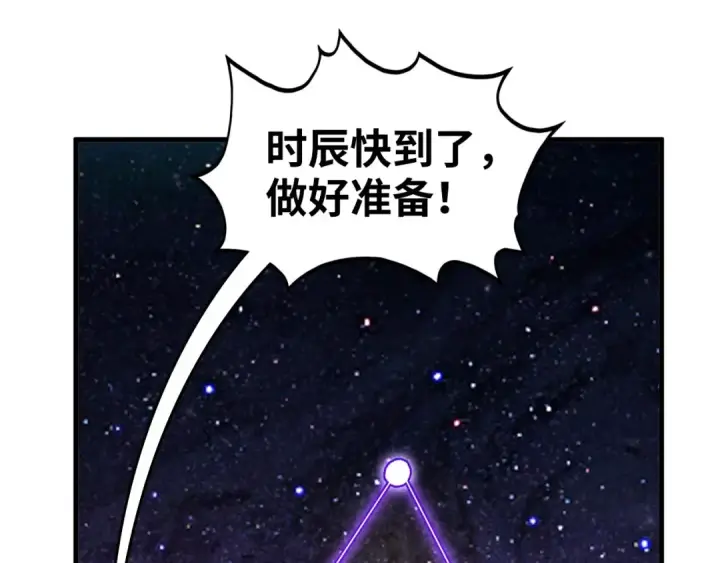 《这一世我要当至尊》第380话 规则封印图132