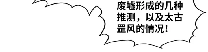 《这一世我要当至尊》第380话 规则封印图14