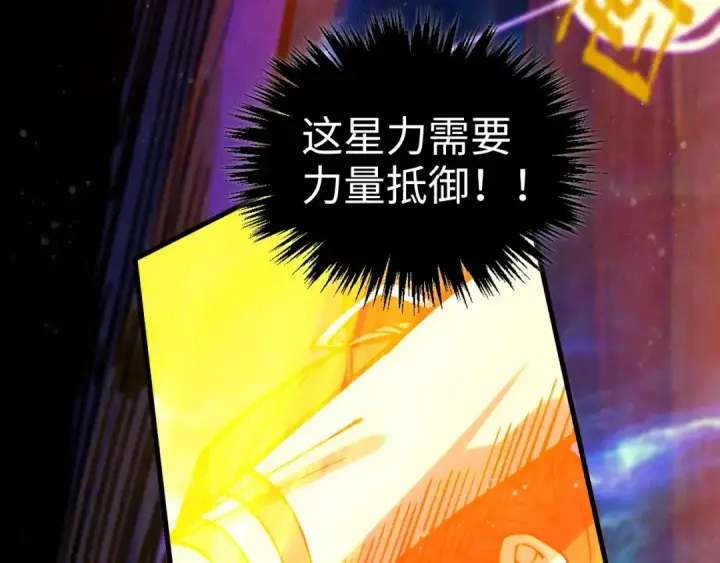 《这一世我要当至尊》第380话 规则封印图148