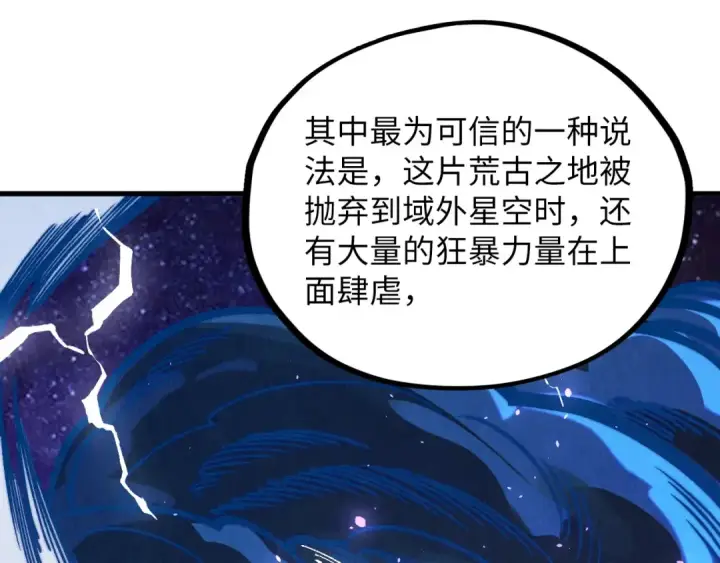 《这一世我要当至尊》第380话 规则封印图15