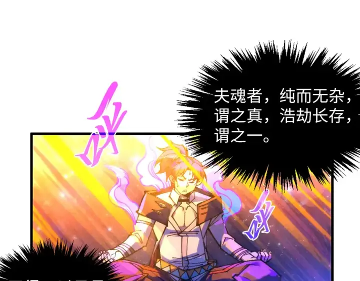 《这一世我要当至尊》第380话 规则封印图155