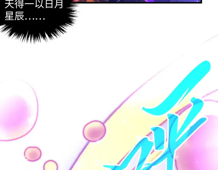 《这一世我要当至尊》第380话 规则封印图156